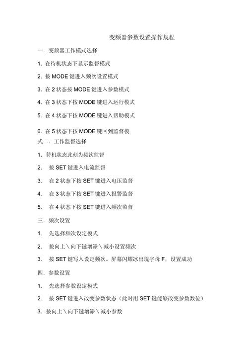 三菱變頻器如何設(shè)置參數(shù)，三菱變頻器說明書 在哪里